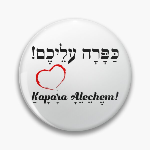 Item preview, The Hebrew Set: Kapara Alechem (כפרה עליכם) (Netta Barzilai) designed and sold by WitchDesign.
