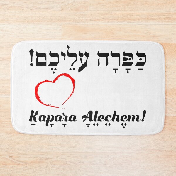 Item preview, The Hebrew Set: Kapara Alechem (כפרה עליכם) (Netta Barzilai) designed and sold by WitchDesign.