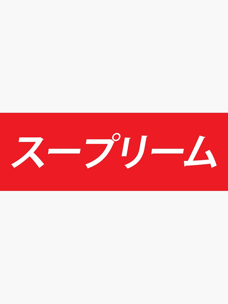 Supreme Japan Stickers Redbubble - tokyo drift touge suicide mountain roblox