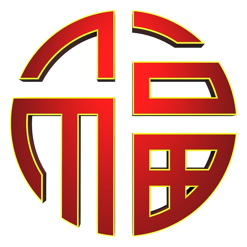 chinese-fu-symbol-by-browntimmy-redbubble