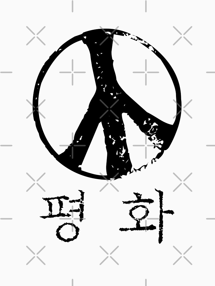 "Korean Letter Peace (Pyong Wha) in Hangul" Tshirt for Sale by mousung