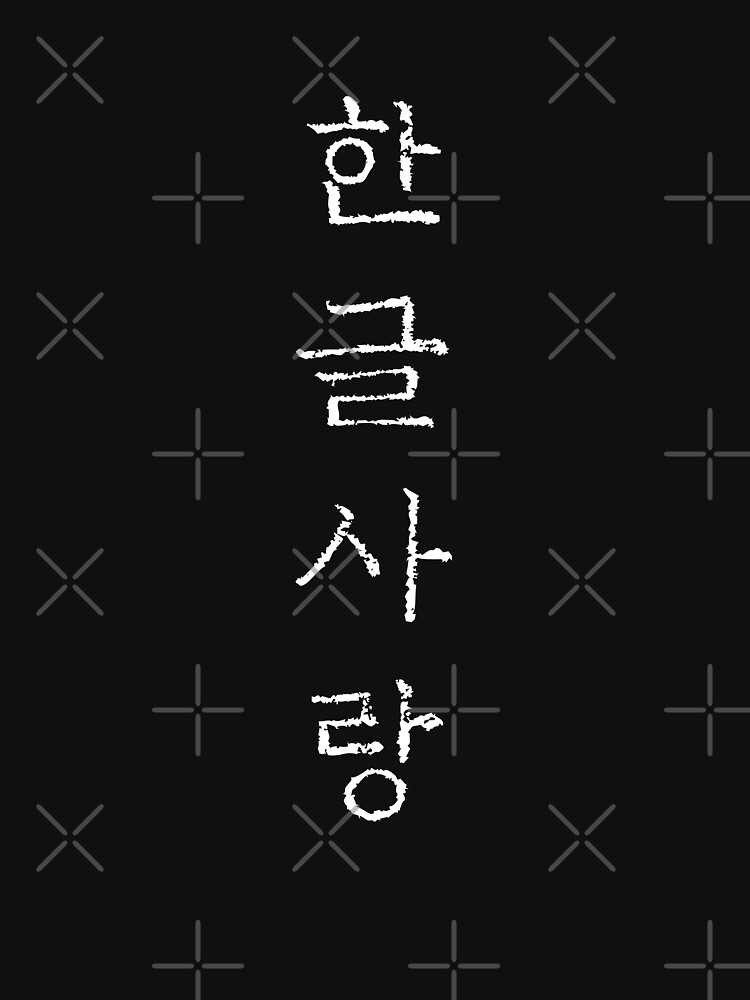 Hangul, Korean alphabet, 조선글,한글