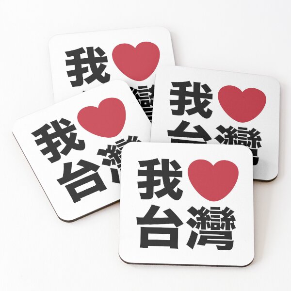 Aperçu de l'œuvre J'aime taiwan créée et vendue par teesaurus.