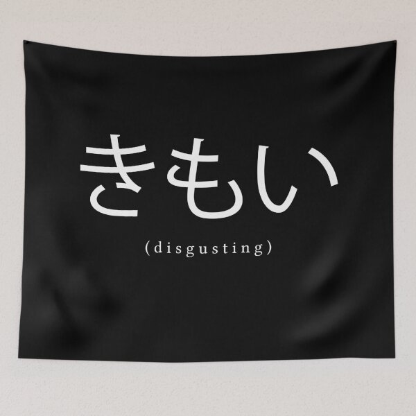 Item preview, Disgusting in Japanese - hiragana designed and sold by flowerblossoms.