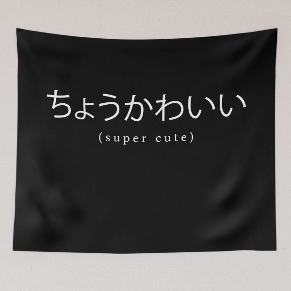 Item preview, Cho kawaii - cute Japanese, hiragana, harajuku designed and sold by flowerblossoms.
