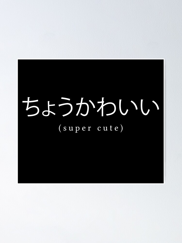 Cho Kawaii Cute Japanese Hiragana Harajuku Poster By Flowerblossoms Redbubble