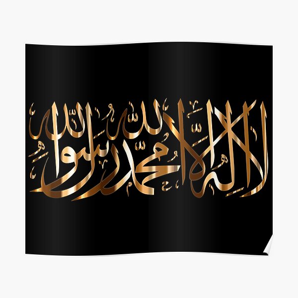 SHAHADAH - لا اله الا اللــــــــه محمد رســـــــــــول اللــــــــه Poster