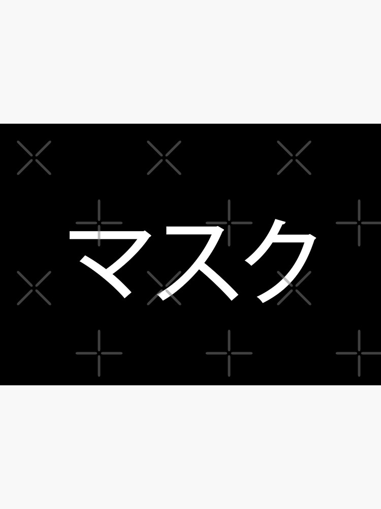 "Mask In Japanese Kanji (White Version)" Mask for Sale by Meltey