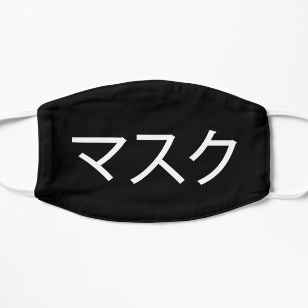 Mask In Japanese Kanji (White Version) Flat Mask