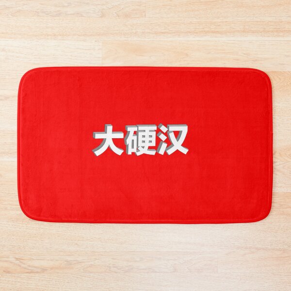 Item preview, Big Tough Guy -  大硬汉 designed and sold by suranyami.
