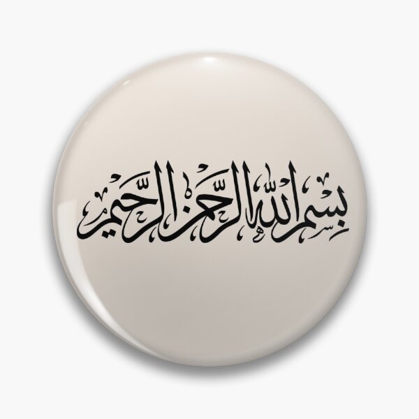 Item preview, Bismilah Alrahman Alraheem - Arabic - Islamic - بسم الله الرحمن الرحيم designed and sold by aussie4good.
