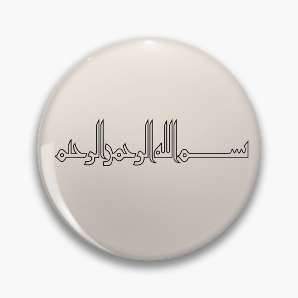 Item preview, Bismilah Alrahman Alraheem 8 - Arabic - Islamic - بسم الله الرحمن الرحيم designed and sold by aussie4good.