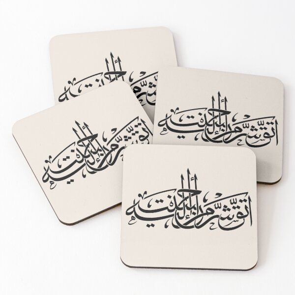 Item preview, Arabic Calligraphy - Arabic Saying - اتق شر من أحسنت إليه designed and sold by aussie4good.
