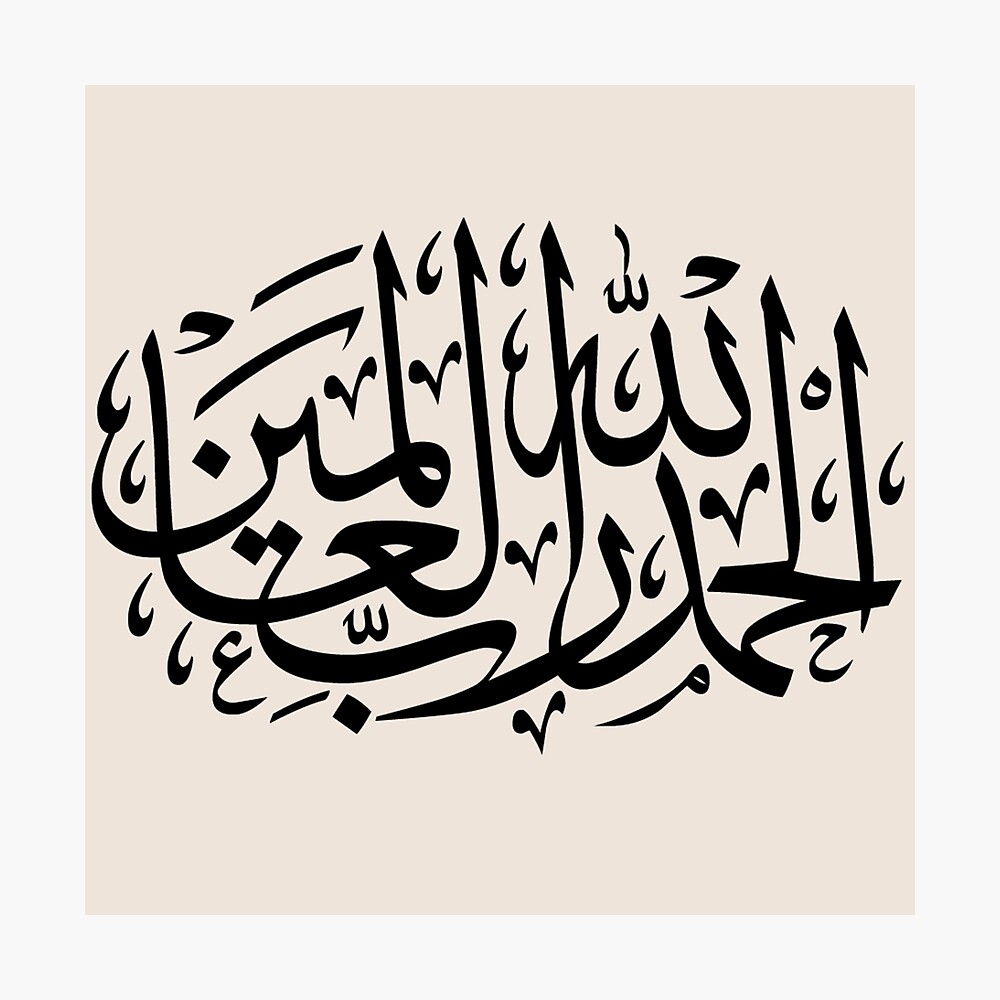 Аль хамду ли. Стикер Альхамдулиллах. Alhamdulillah Calligraphy. Аль хамду лилляхи. الحمد لله чёрным фоне.