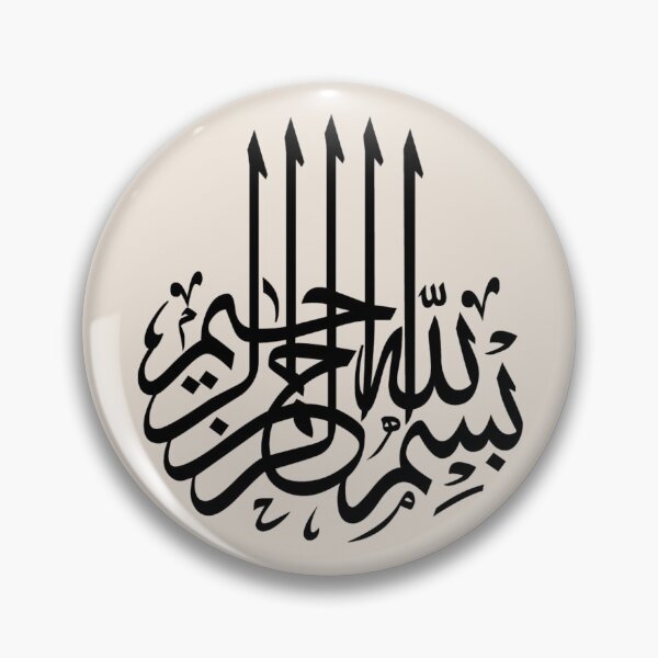 Item preview, Bismilah Alrahman Alraheem 2 - Arabic - Islamic - بسم الله الرحمن الرحيم designed and sold by aussie4good.