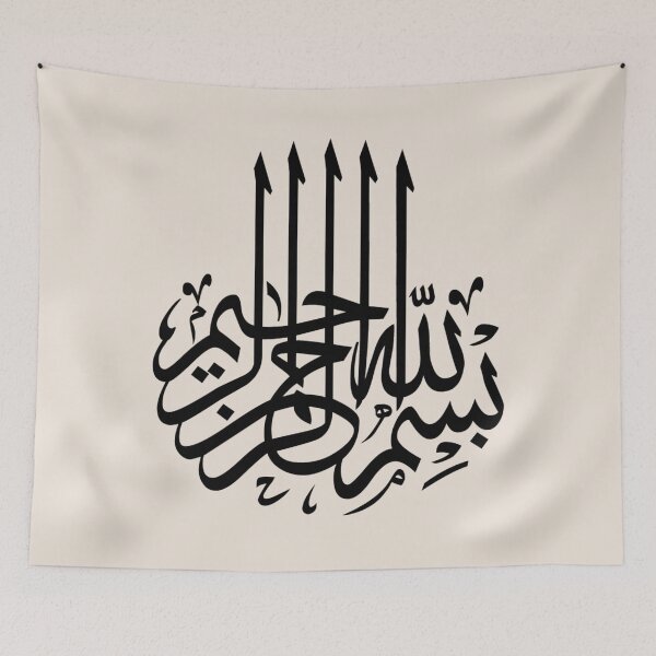 Item preview, Bismilah Alrahman Alraheem 2 - Arabic - Islamic - بسم الله الرحمن الرحيم designed and sold by aussie4good.