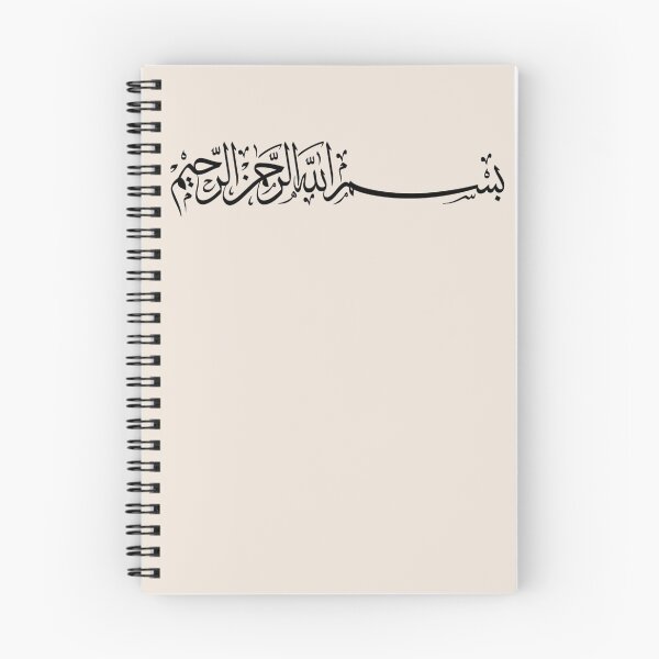 Item preview, Bismilah Alrahman Alraheem 3 - Arabic - Islamic - بسم الله الرحمن الرحيم designed and sold by aussie4good.