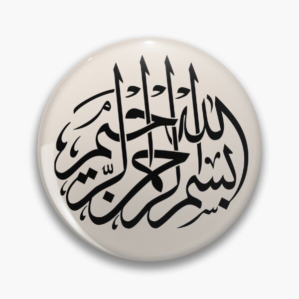 Item preview, Bismilah Alrahman Alraheem 4 - Arabic - Islamic - بسم الله الرحمن الرحيم designed and sold by aussie4good.