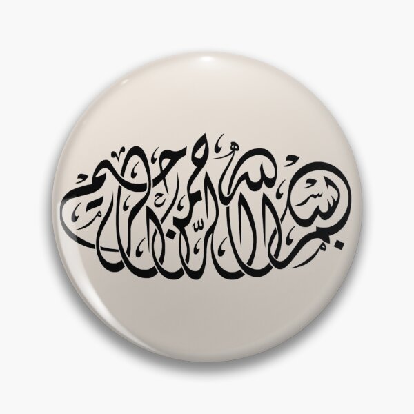 Item preview, Bismilah Alrahman Alraheem 5 - Arabic - Islamic - بسم الله الرحمن الرحيم designed and sold by aussie4good.