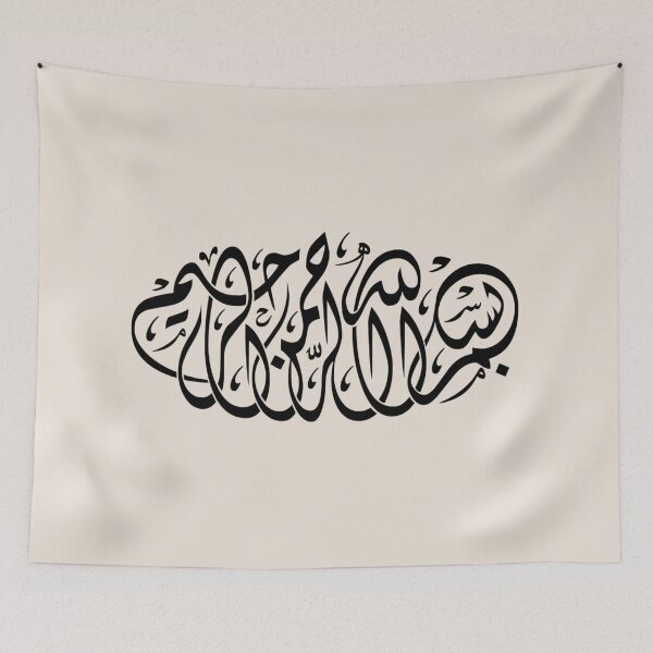 Item preview, Bismilah Alrahman Alraheem 5 - Arabic - Islamic - بسم الله الرحمن الرحيم designed and sold by aussie4good.