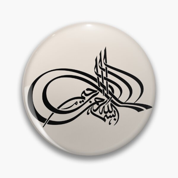 Item preview, Bismilah Alrahman Alraheem 6 - Arabic - Islamic - بسم الله الرحمن الرحيم designed and sold by aussie4good.