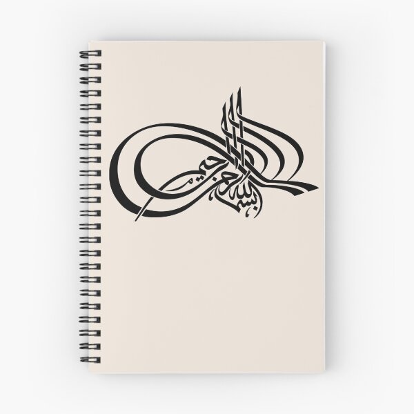 Item preview, Bismilah Alrahman Alraheem 6 - Arabic - Islamic - بسم الله الرحمن الرحيم designed and sold by aussie4good.