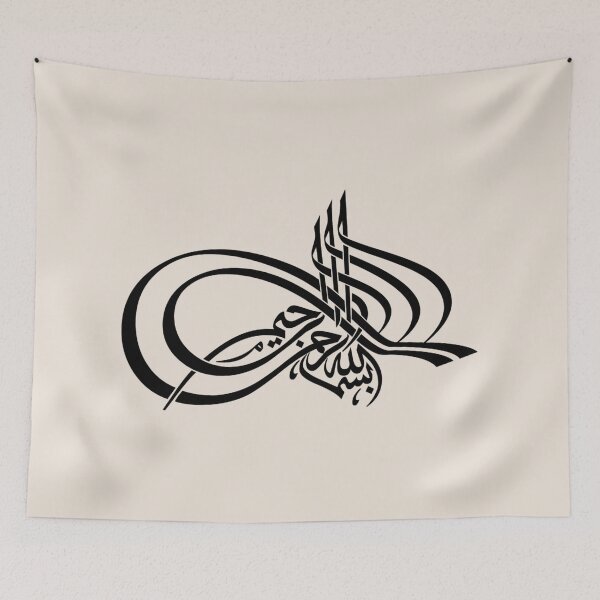 Item preview, Bismilah Alrahman Alraheem 6 - Arabic - Islamic - بسم الله الرحمن الرحيم designed and sold by aussie4good.