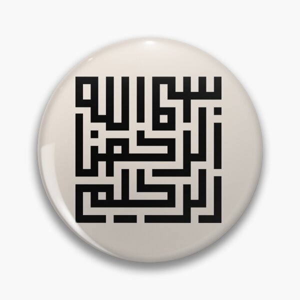 Item preview, Bismilah Alrahman Alraheem Square - Arabic - Islamic - بسم الله الرحمن الرحيم designed and sold by aussie4good.
