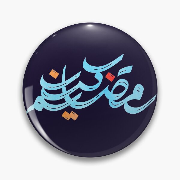 Item preview, Ramadan Kareen Islam designed and sold by RAWWR.