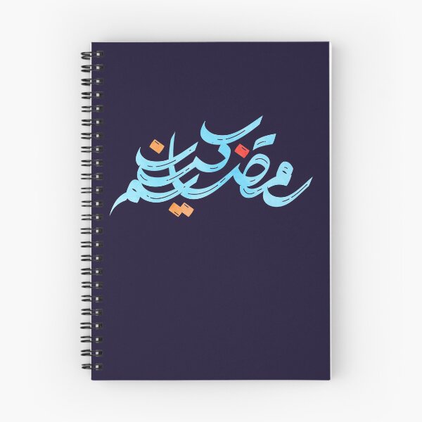 Item preview, Ramadan Kareen Islam designed and sold by RAWWR.