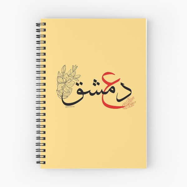 Item preview, Damascus Jasmine Word - ishk - عشق دمشق designed and sold by Marwative ..