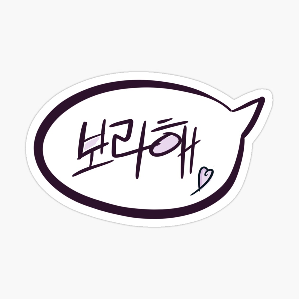 I Purple You En Coréen Lienzo «TE PURPURA (Porahae) en coreano» de NAMAHE | Redbubble