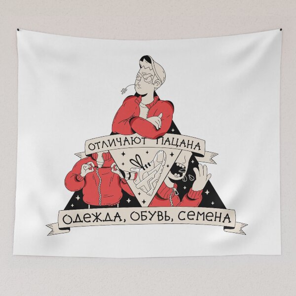 Item preview, Отличают пацана - одежда, обувь, семена designed and sold by Svinil.