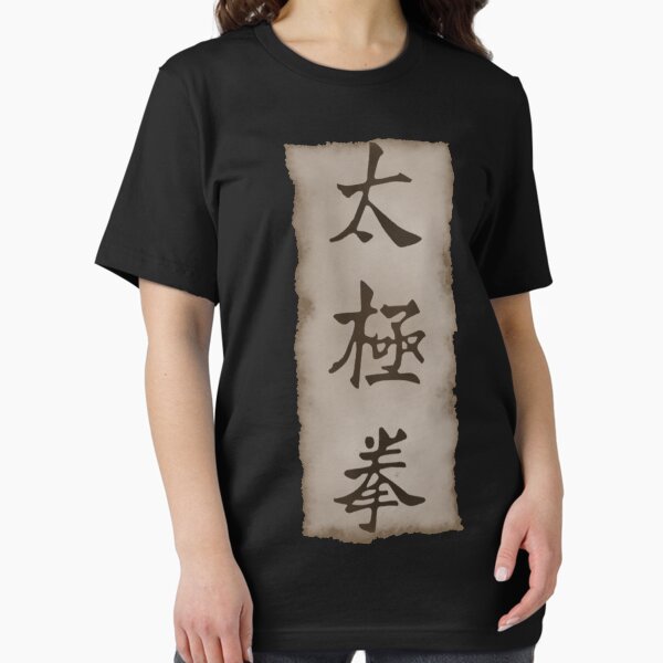 Vista previa del artículo con la obra «Camiseta T'ai Chi Ch'uan», diseñado y vendido por AsianT-Shirts.