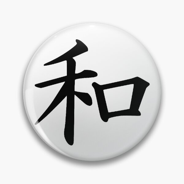 Item preview, Japanese Character for Peace designed and sold by PromoteProgress.