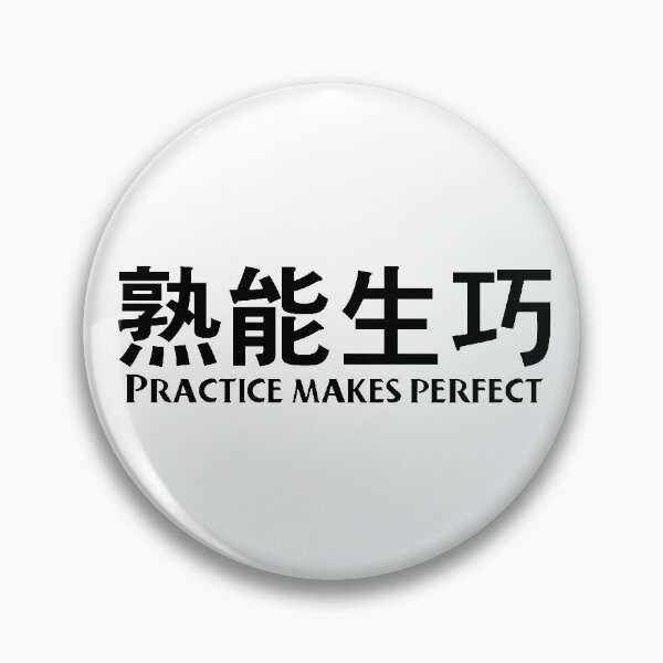 Item preview, Practice Makes Perfect - A Chinese proverb in both Chinese and English designed and sold by Small Mandarin.