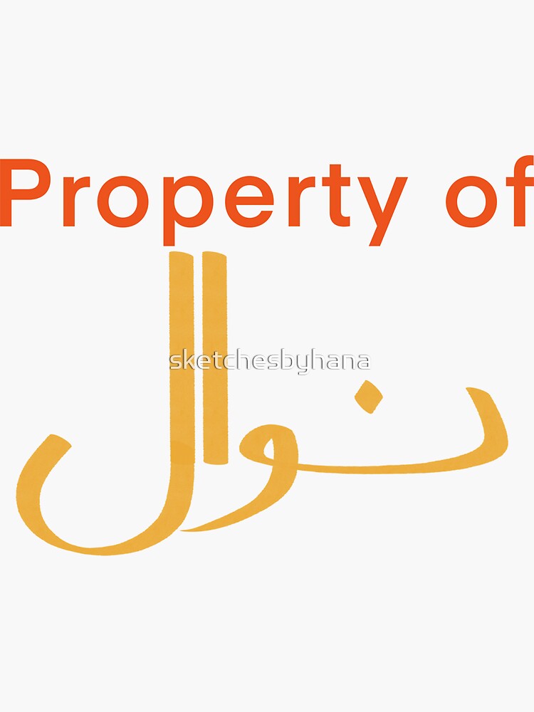 "Arabic Name Nawal " Sticker by sketchesbyhana Redbubble