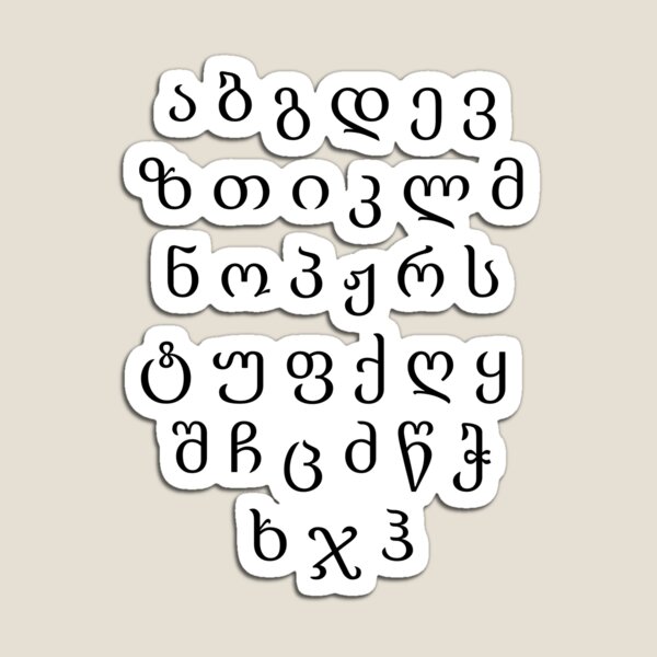 Georgian Alphabet Magnet