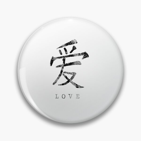 Item preview, Chinese love symbol designed and sold by Rosaliartbook.