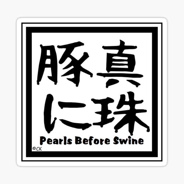 pearls before swine shirt