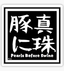 pearls before swine shirt