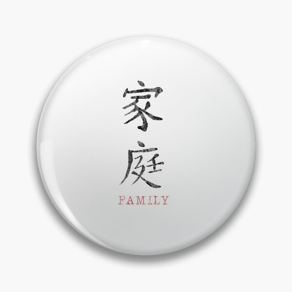 Item preview, Chinese symbol of family designed and sold by Rosaliartbook.