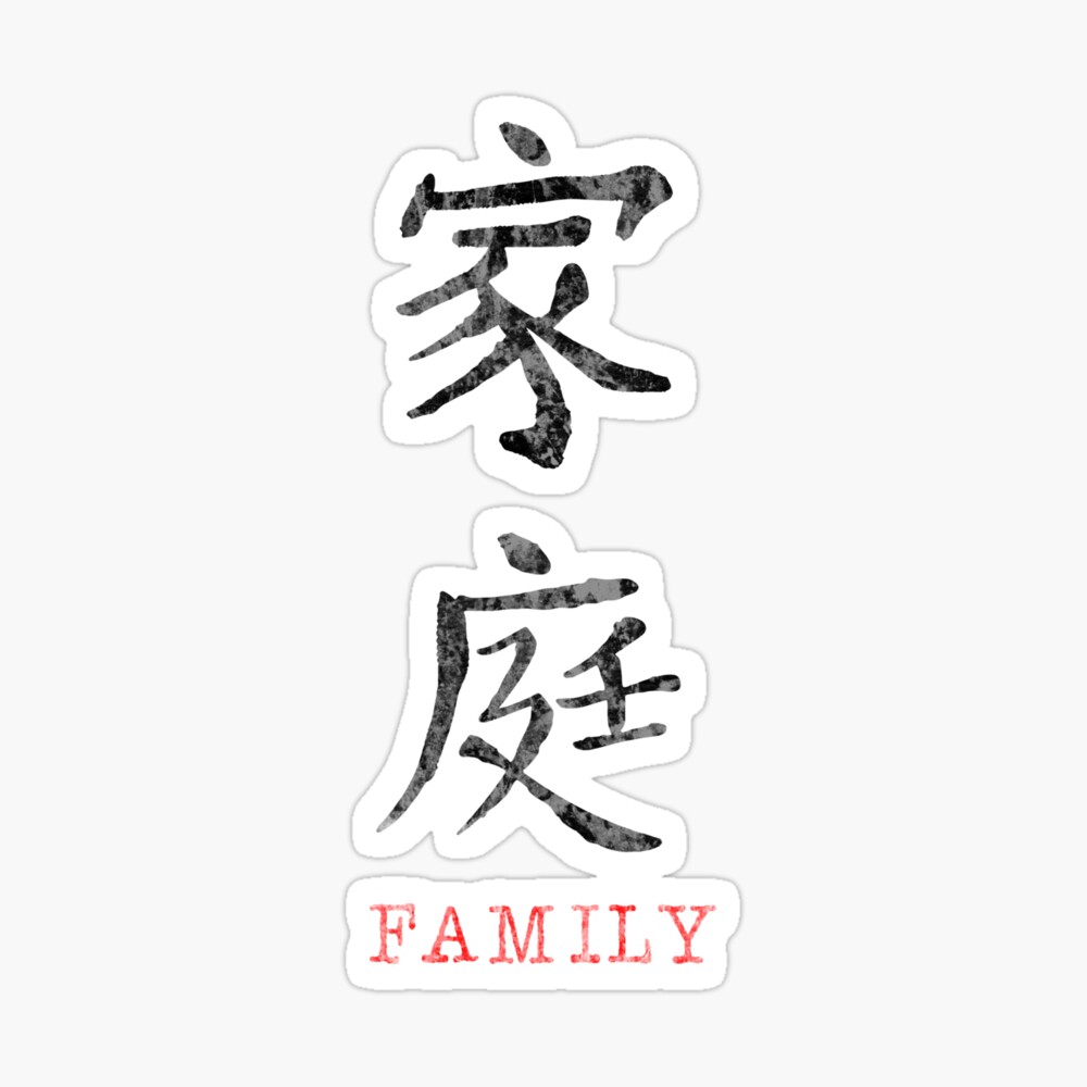 chinese symbols for family members