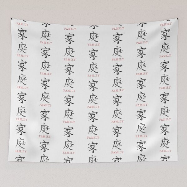 Item preview, Chinese symbol of family designed and sold by Rosaliartbook.