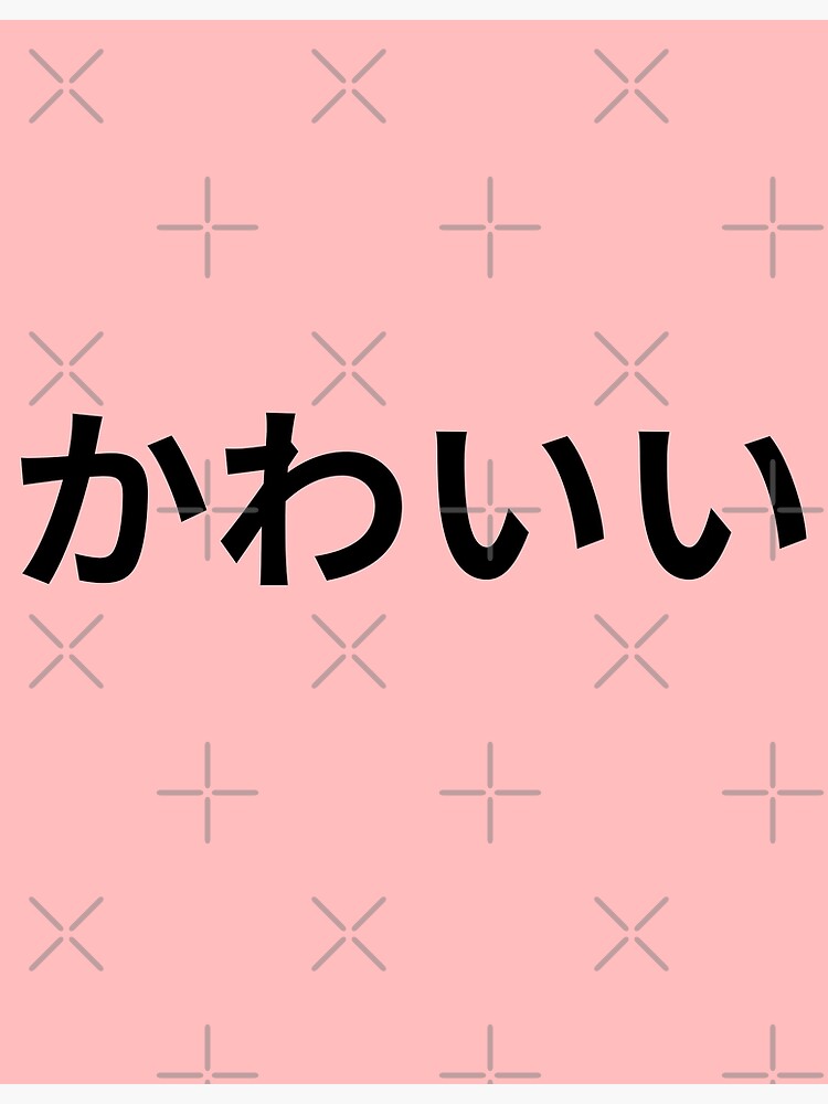 The Japanese Word Kawaii Doesn't Simply Mean Cute