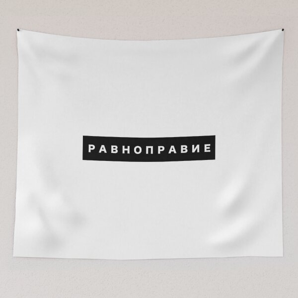 Item preview, Equality Word In Russian Ravnopravie  designed and sold by noirty.
