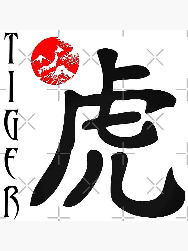 "Tiger Japanese Kanji " Poster by frigamribe88 Redbubble