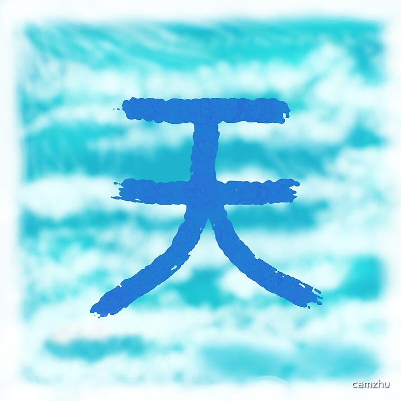 chinese-character-for-sky-tian-by-camzhu-redbubble