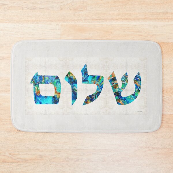 Item preview, Shalom 19 - Jewish Hebrew Peace Letters designed and sold by Sharon Cummings Art.
