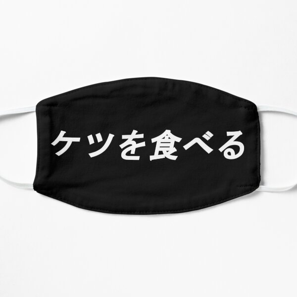 I EAT ASS Mask